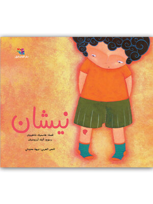 cover image of نيشان